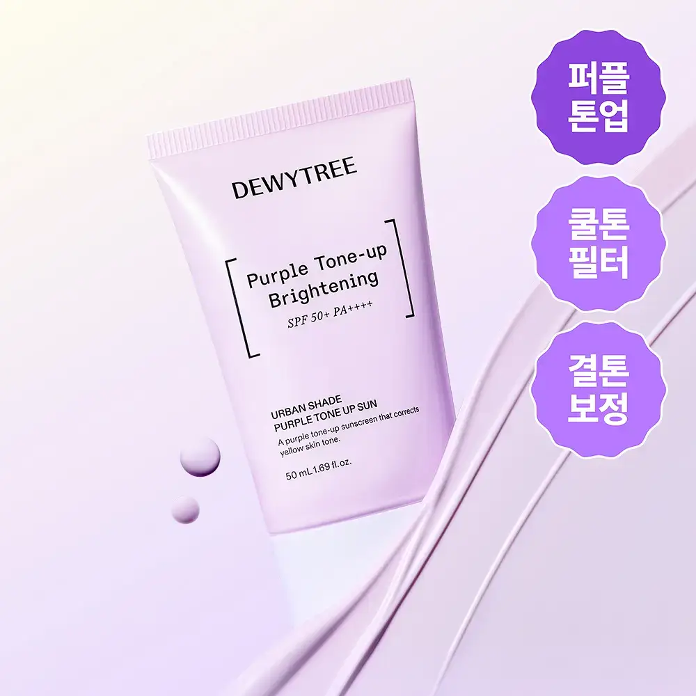 [NEW/쿨톤보정] 듀이트리 어반 쉐이드 퍼플 톤업 선 50ml